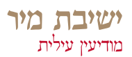ישיבת מיר ברכפלד