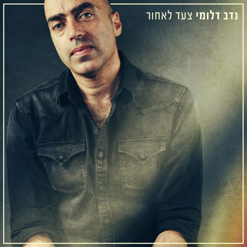 צעד לאחור