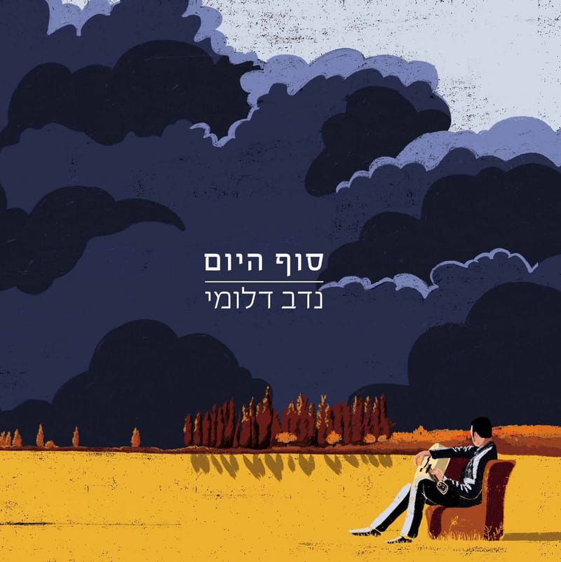 סוף היום