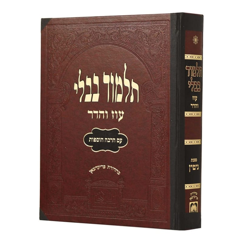 מסכת גיטין