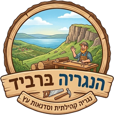 הנגרייה ברביד