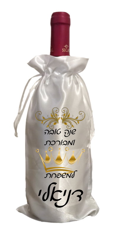 נרתיק סאטן לבקבוק יין