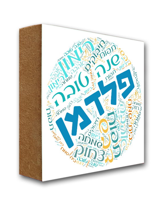 בלוק ראש השנה