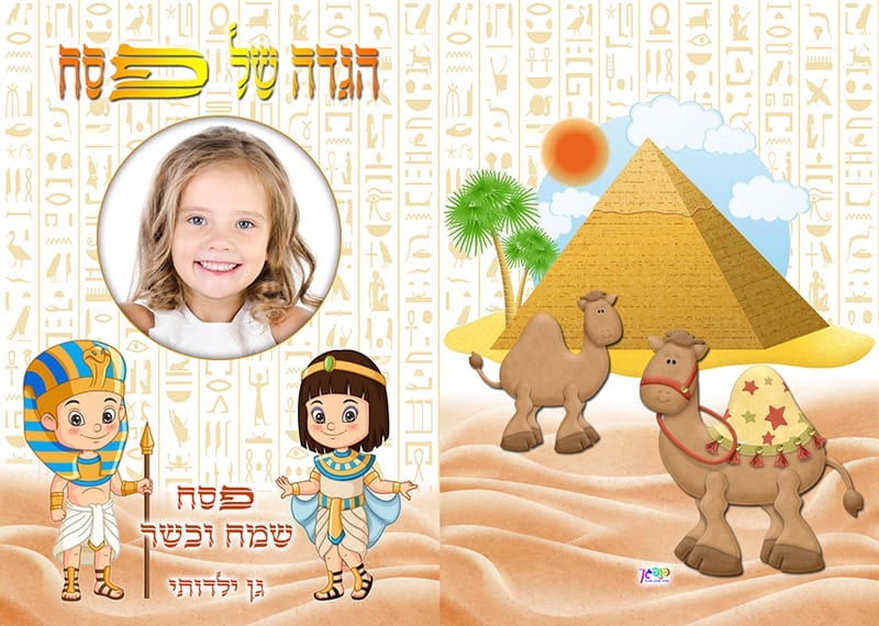 הגדה לפסח