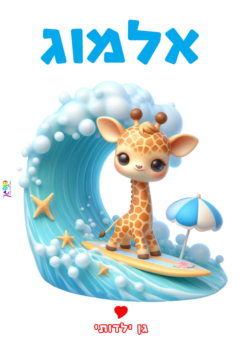 כסא ים / פיקניק לילדים עיצוב 7
