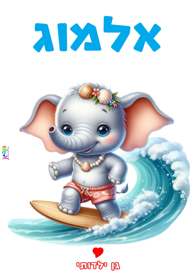 כסא ים / פיקניק לילדים עיצוב 11