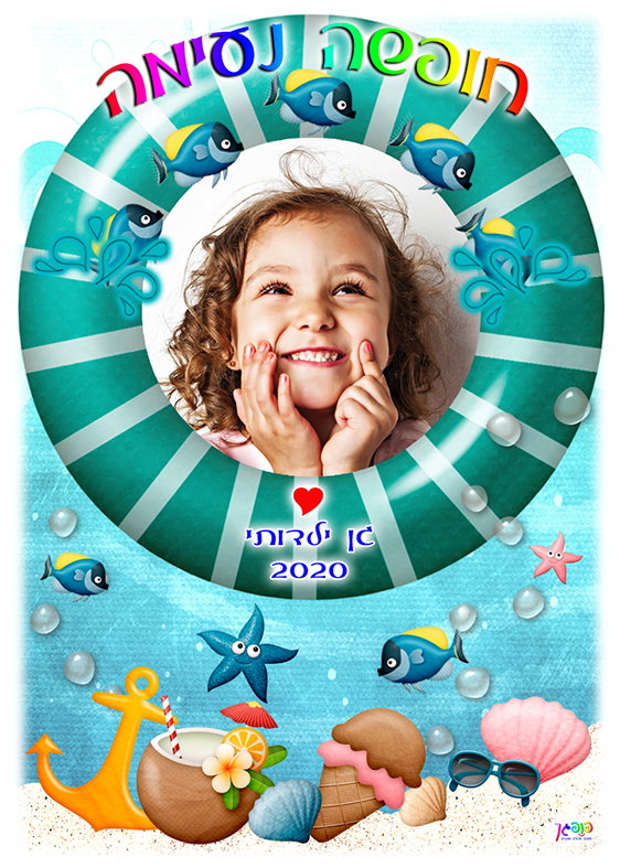 כסא ים / פיקניק לילדים עיצוב 15