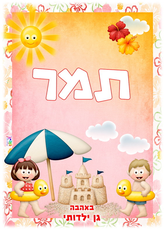כסא ים / פיקניק לילדים עיצוב 18