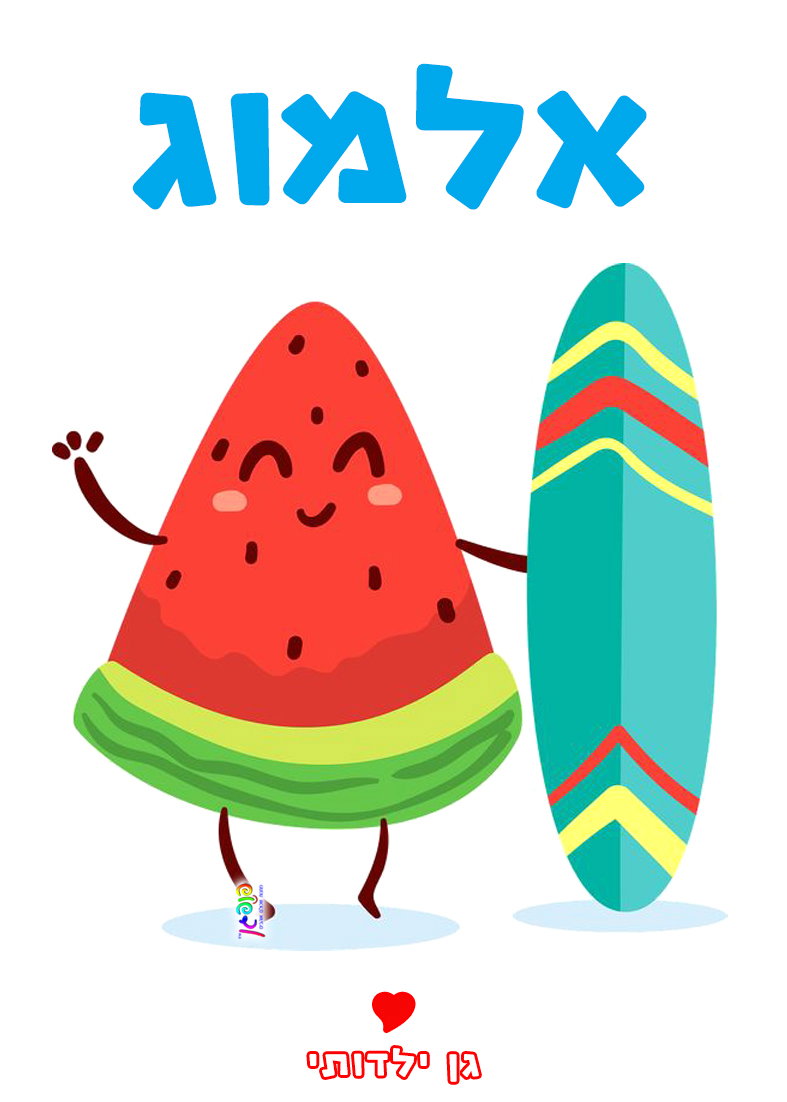 כסא ים / פיקניק לילדים עיצוב 19