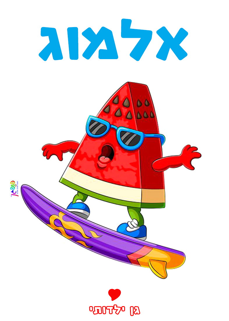כסא ים / פיקניק לילדים עיצוב 21