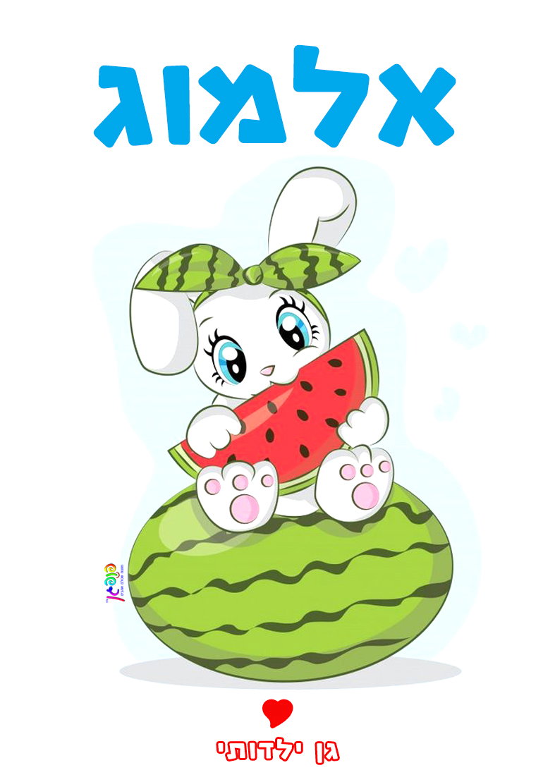 כסא ים / פיקניק לילדים עיצוב 22