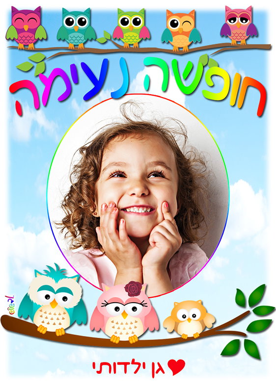כסא ים / פיקניק לילדים עיצוב 24