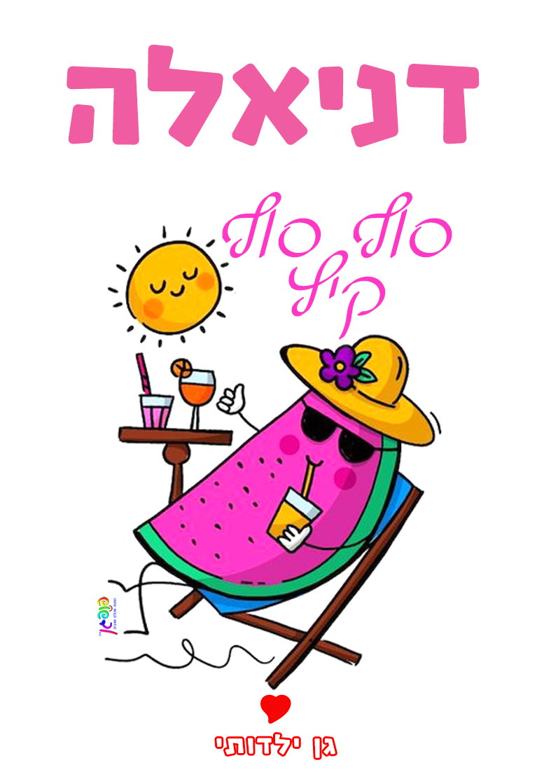 כסא ים / פיקניק לילדים עיצוב 33