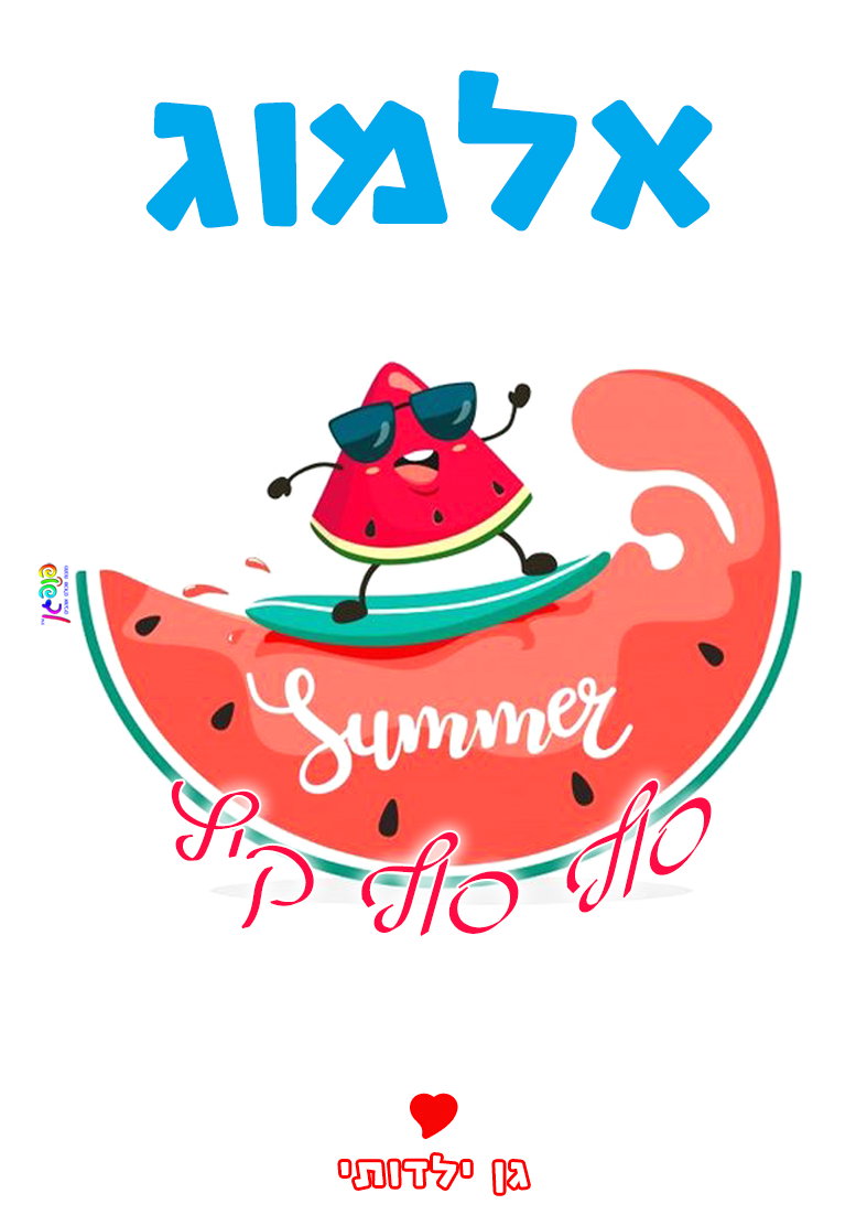 כסא ים / פיקניק לילדים עיצוב 34