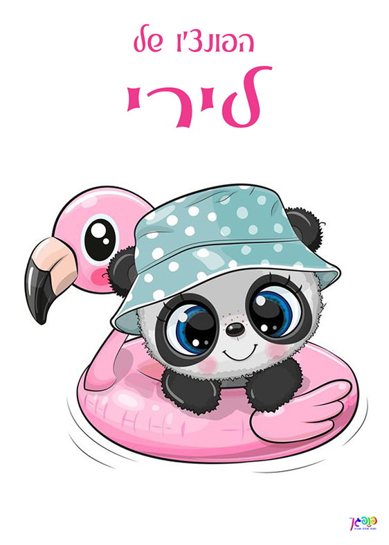 כסא ים / פיקניק לילדים עיצוב 35