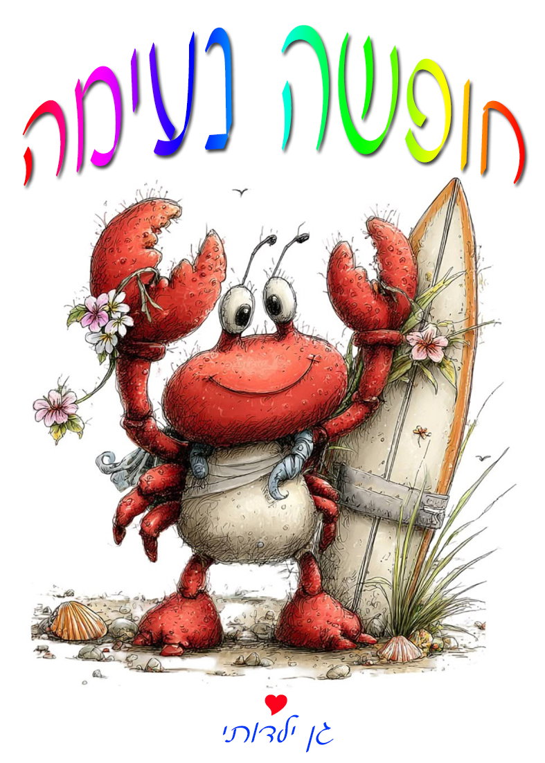 כסא ים / פיקניק לילדים עיצוב 39