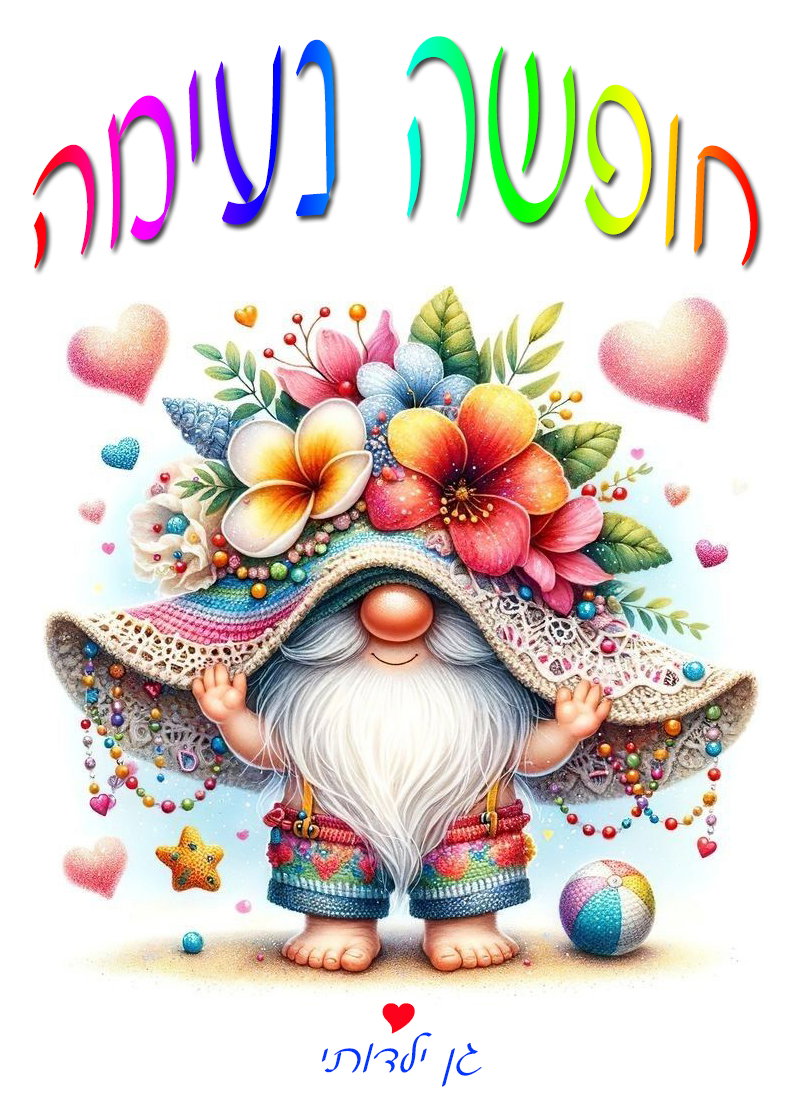 כסא ים / פיקניק לילדים עיצוב 44