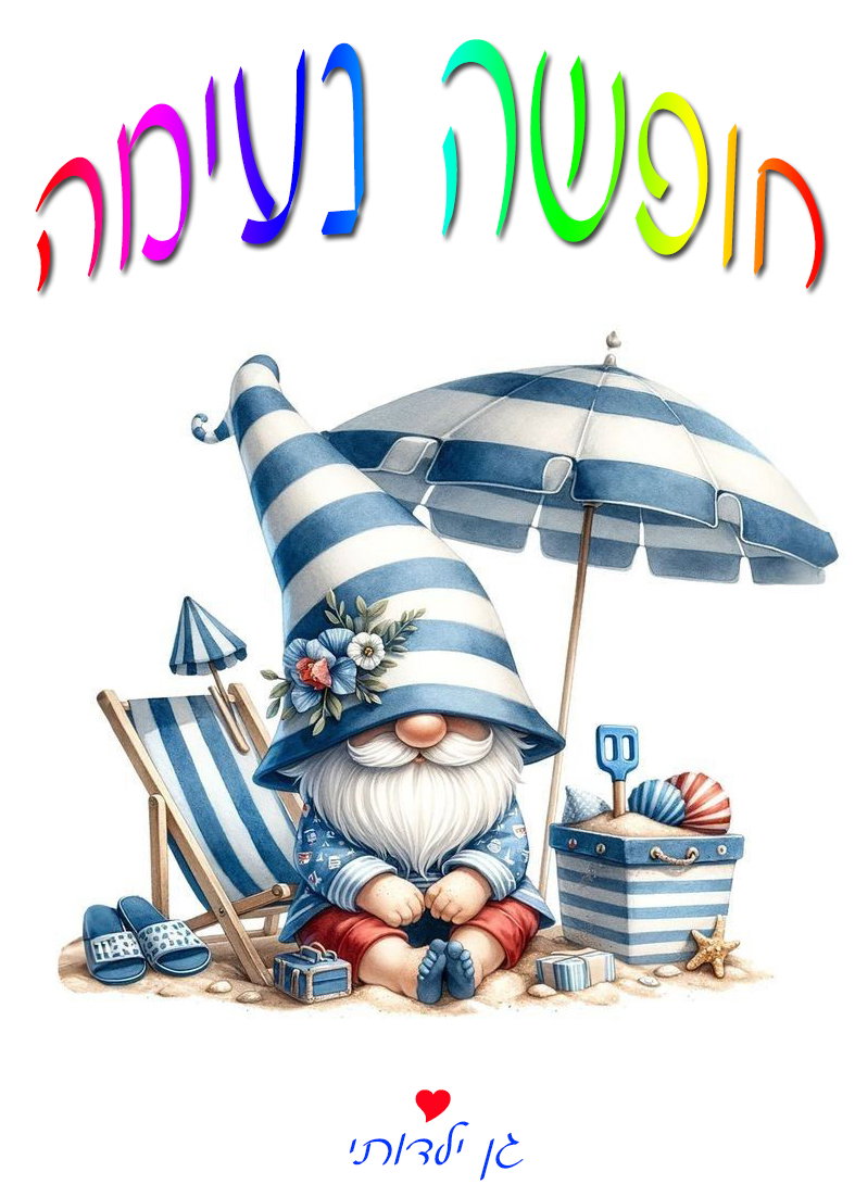 כסא ים / פיקניק לילדים עיצוב 48