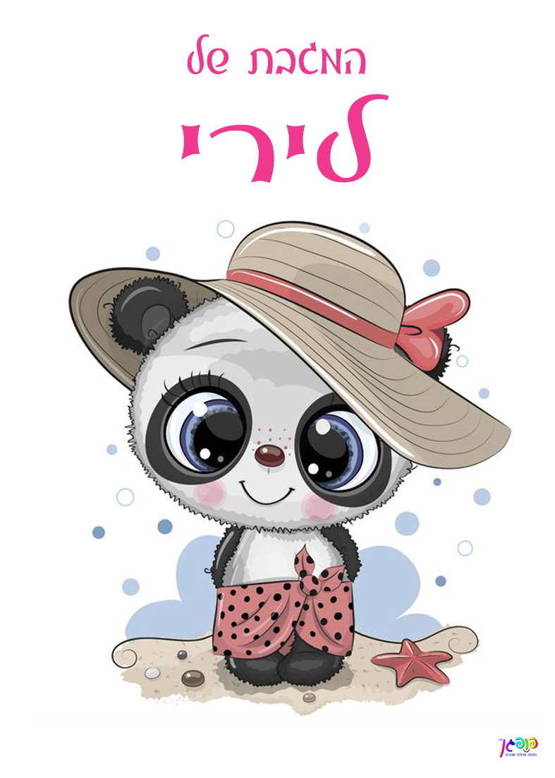 כסא ים / פיקניק לילדים עיצוב 64