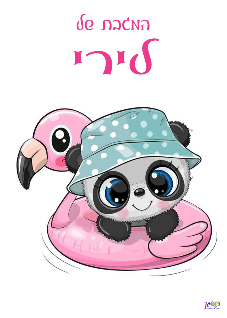כסא ים / פיקניק לילדים עיצוב 65
