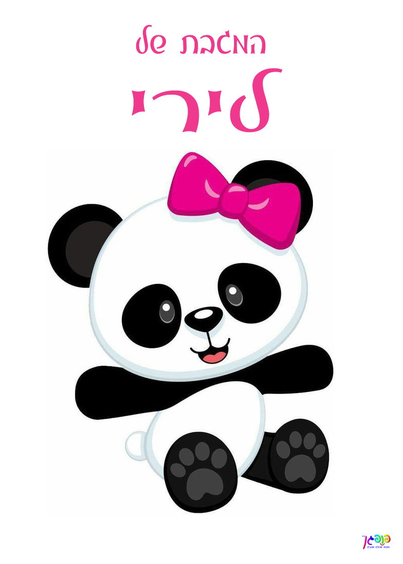 כסא ים / פיקניק לילדים עיצוב 67