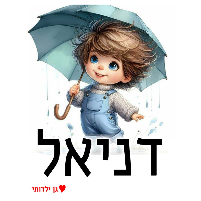מטריה לילדים עיצוב 27