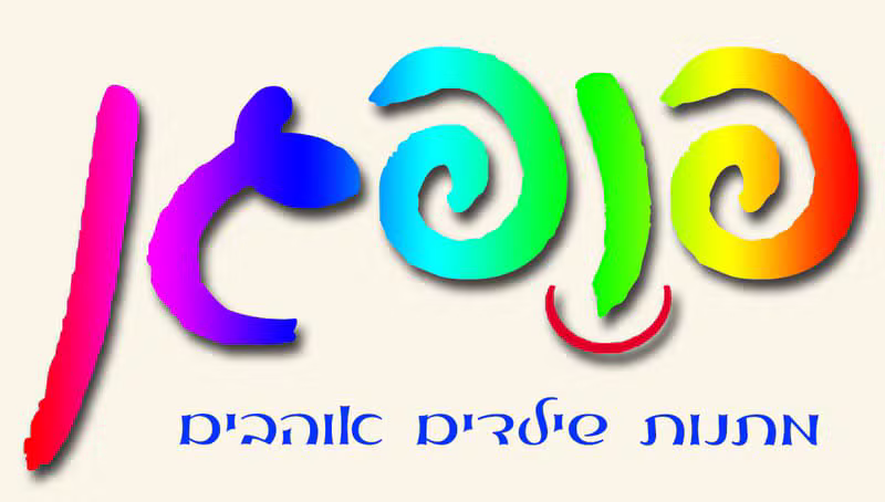 פופגן מתנות