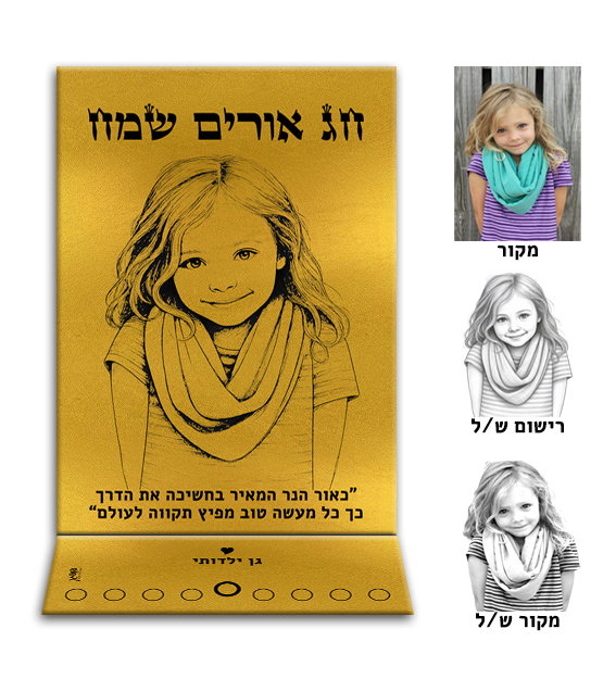 חנוכיה מוזהבת מיוחדת