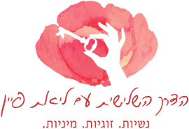 ליאת פיין 2026