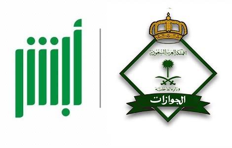 ابشر افراد والجوازات