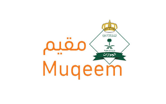 مقيم