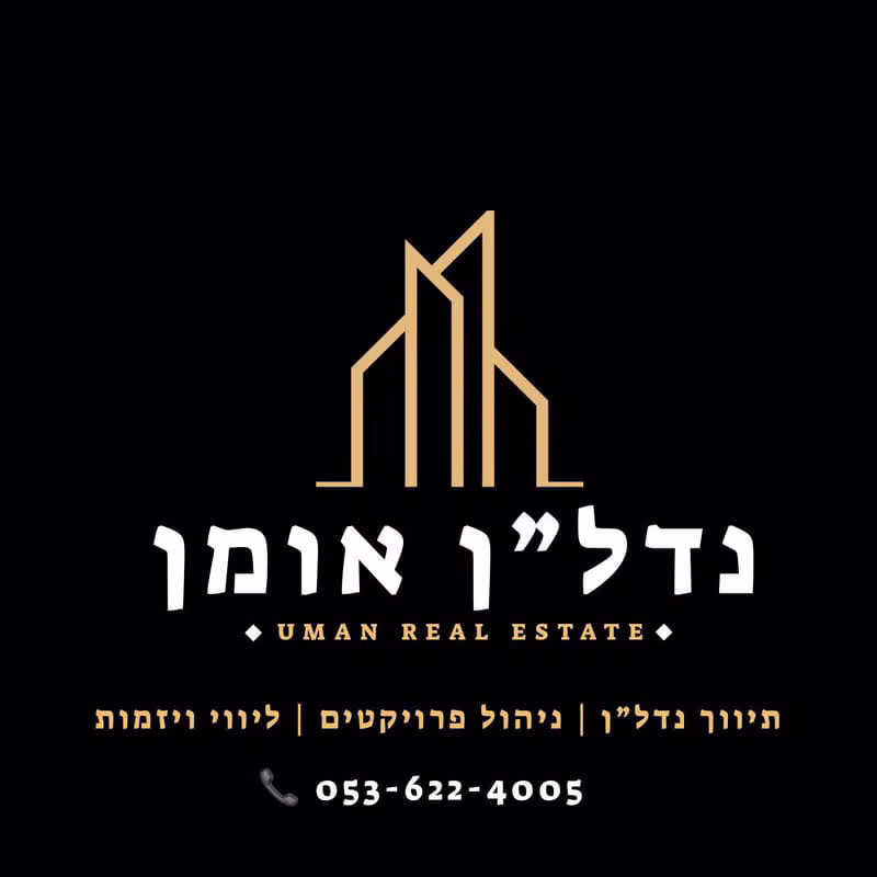 הבית שלכם באומן - השקט שלכם הפינה החמה. למכירה מבחר של בתים ודירות באומן, ליווי רישום טאבו