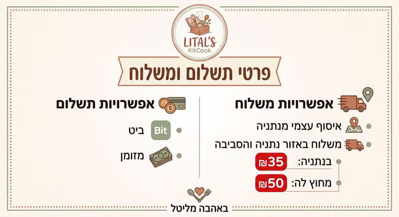פרטי תשלום ומשלוח