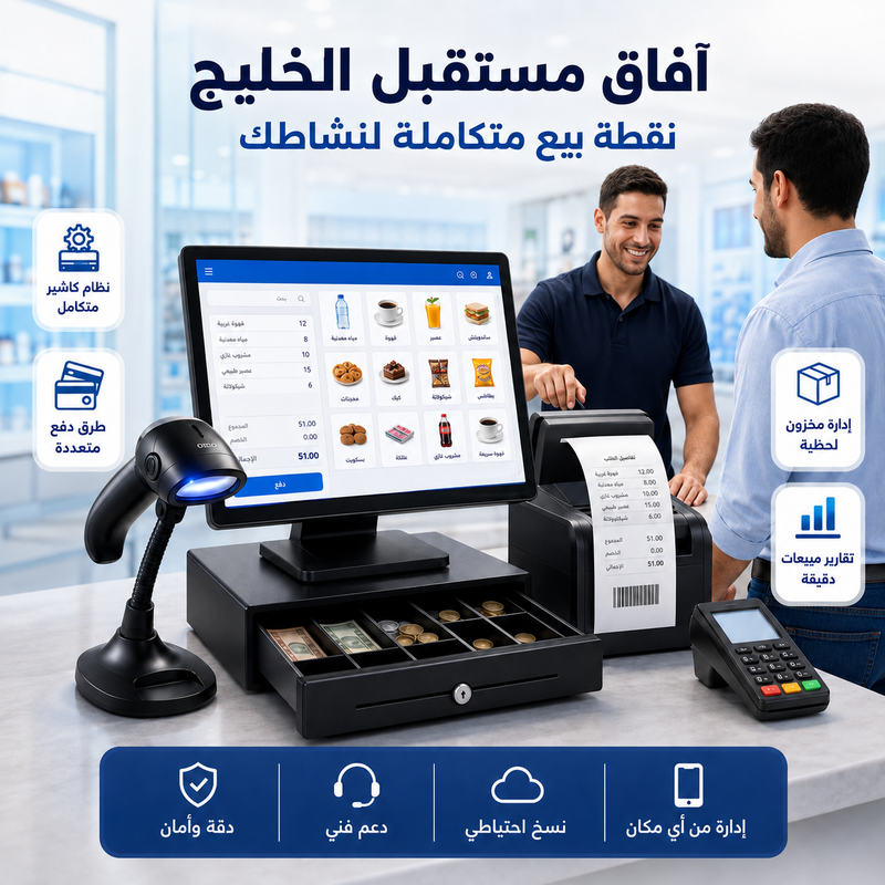 حلول المطاعم والمقاهي