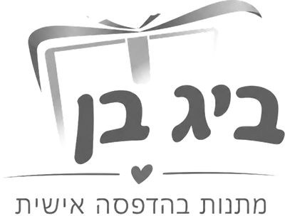 ביג בן מוצרים בהדפסה אישית