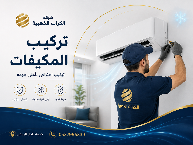 تركيب مكيفات بالرياض
