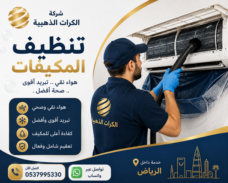 تنظيف مكيفات بالرياض