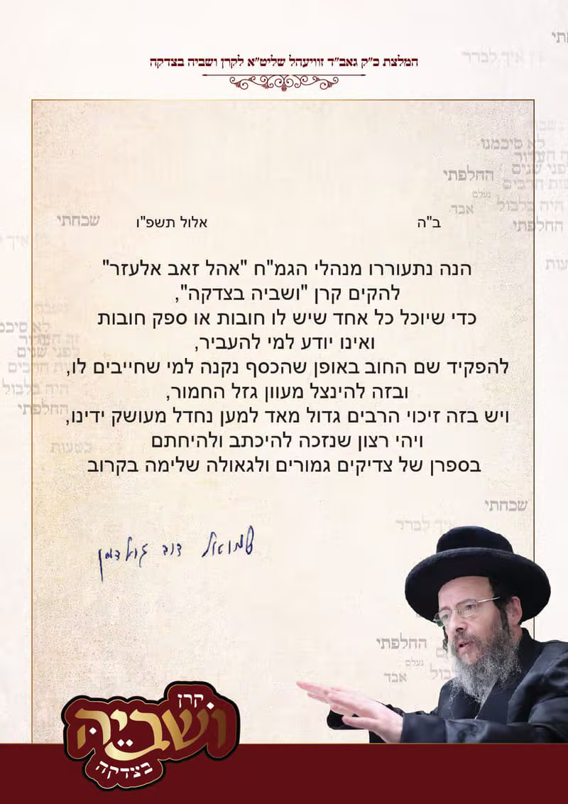המלצת כ"ק גאב"ד זוויעהל שליט"א