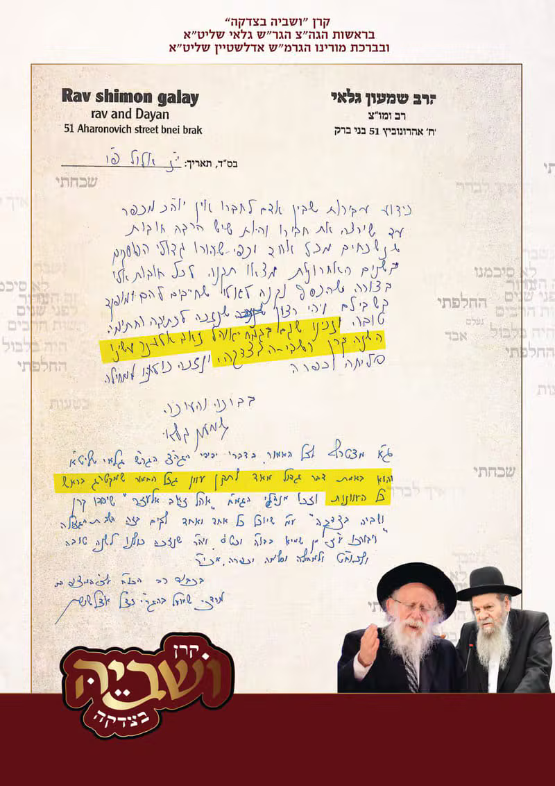 מכתב בראשות הגר"ש גלאי שליט"א ובברכת הגרמ"ש אדלשטיין שליט"א