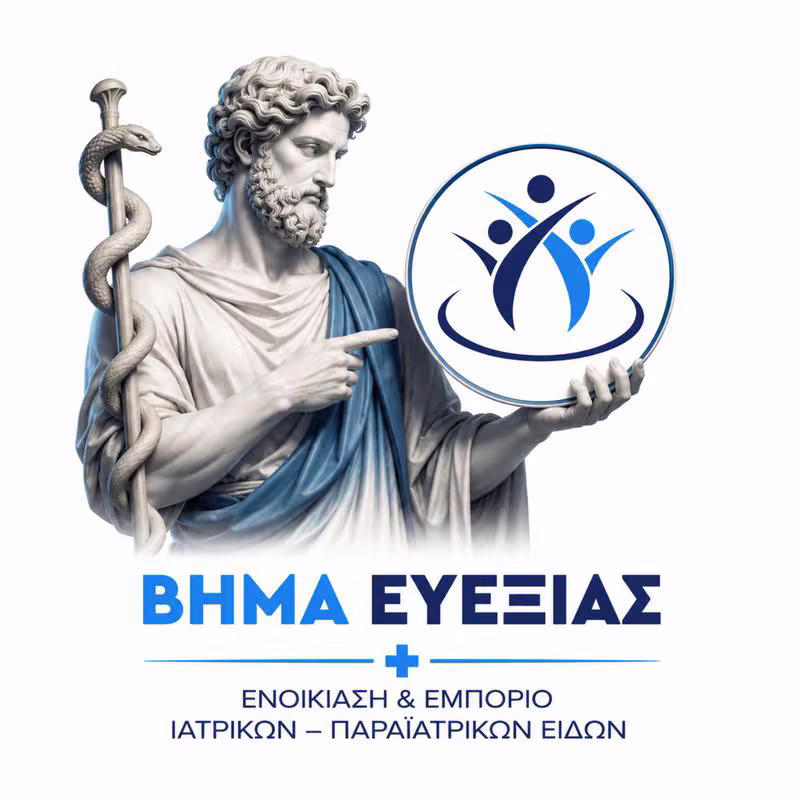 Ιατρικός εξοπλισμός και αναπηρικό αμαξίδιο