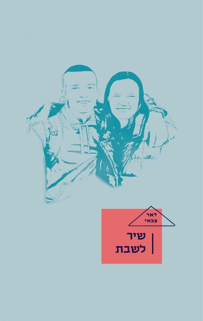 Shabi on the rocks 310-ה 7 באוקטובר: לזכרו של סרן יפתח יעבץ