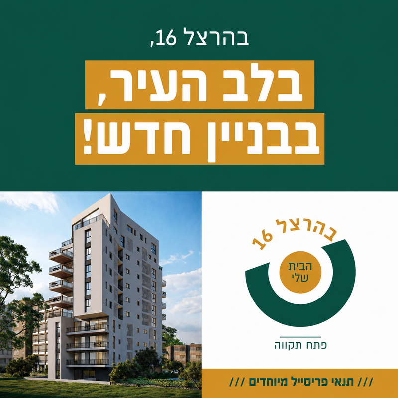 הרצל 16