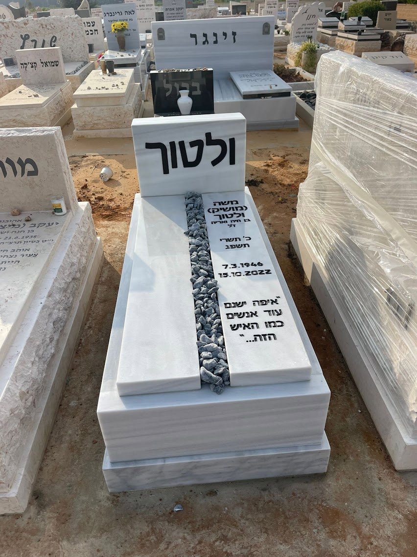 מצבה משפחתית (אחד מעל השני) משיש טורקי