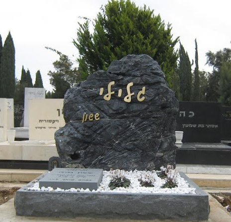 מצבה כפולה מעוצבת ומרשימה