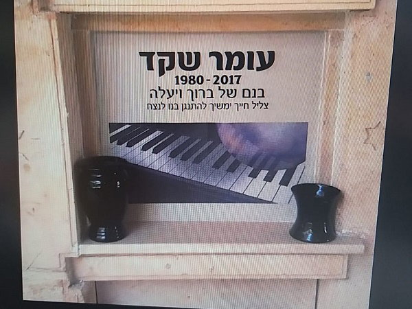 מצבה קיר (סנהדרין) מעוצבת עם תמונת קלידים לפסנתר ליחיד