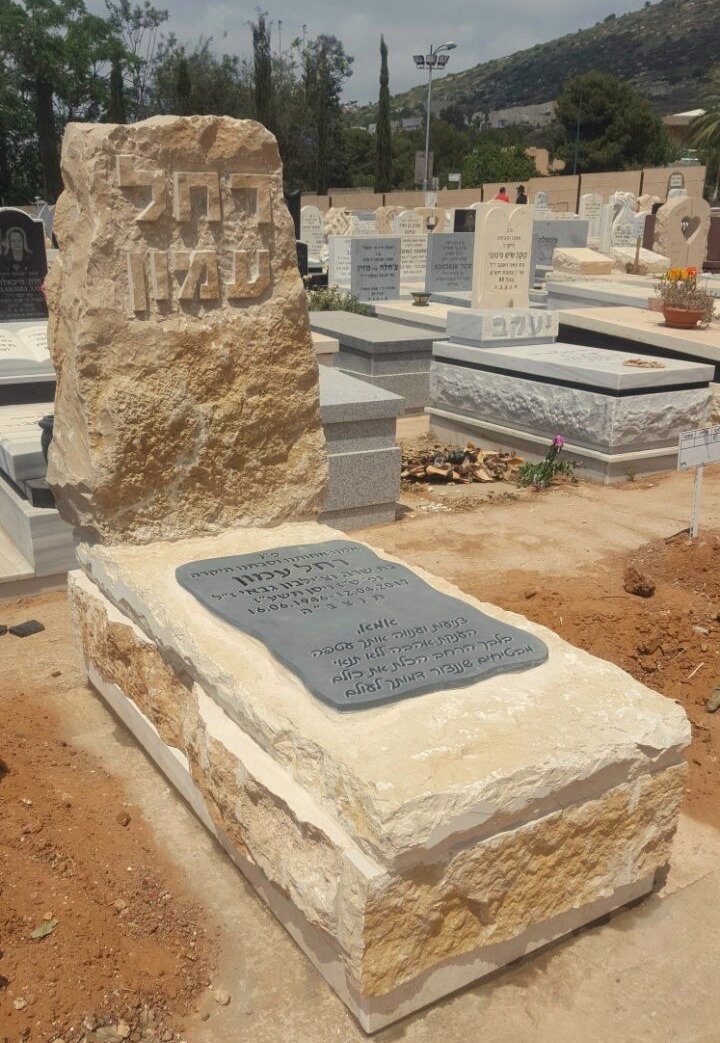 מצבה מעוצבת מאבנים טבעיות ליחידה