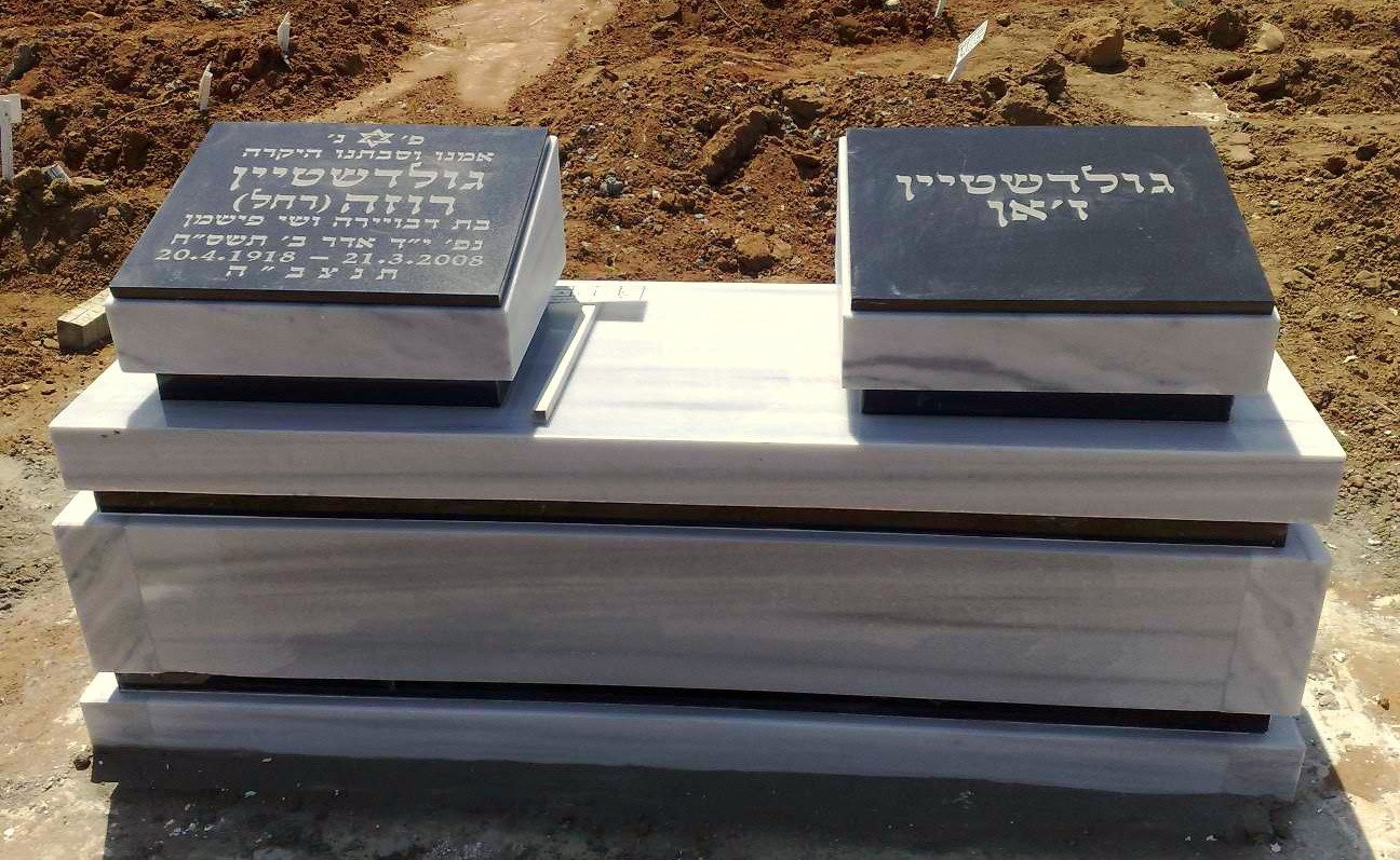 מצבה משפחתית (אחד מעל השני מעוצבת משיש טורקי וגרניט שחור