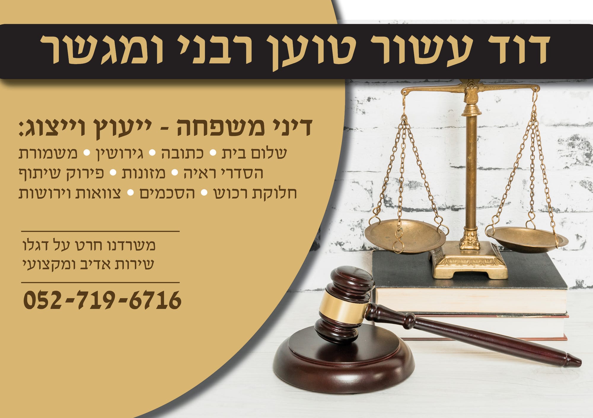 דוד עשור טוען רבני ומגשר