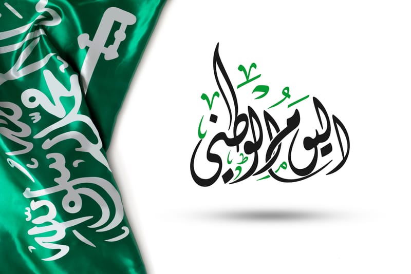 عروض اليوم الوطني السعودي 96 عزنا بطبعنا الرحلات الداخلية 