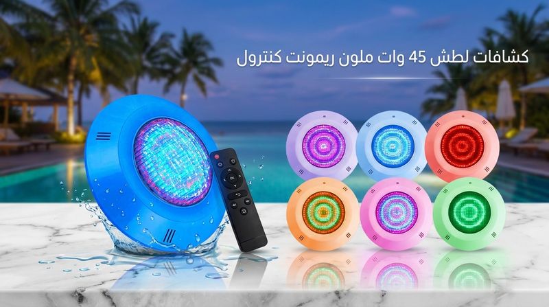 كشافات لطش 45 وات ملون ريمونت كنترول  Heatro Max